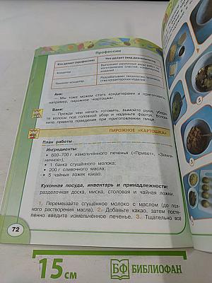 Технология. Академический школьный учебник. 4 класс