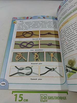 Технология. Академический школьный учебник. 4 класс