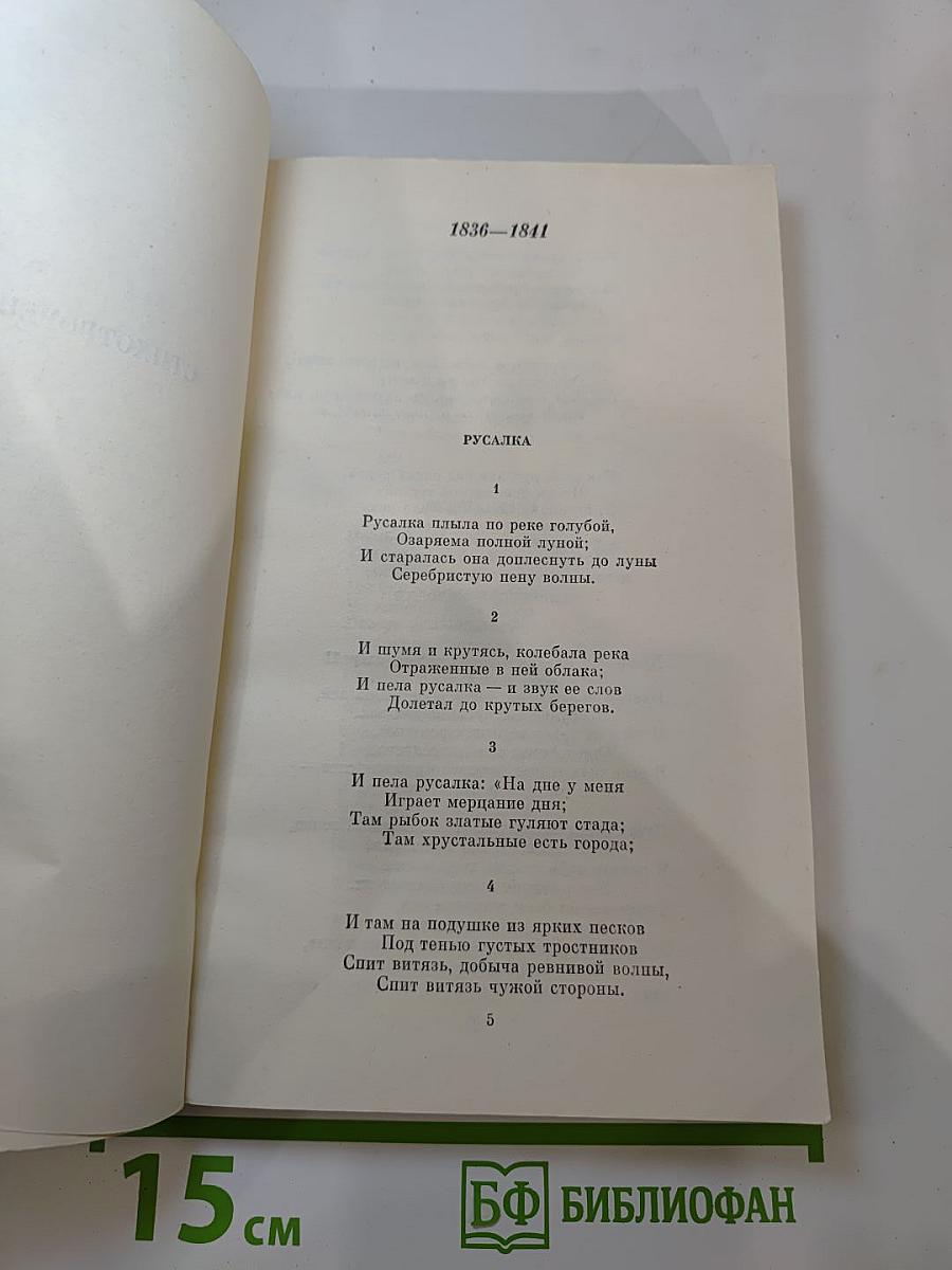 Стихотворения, Поэмы, Маскарад