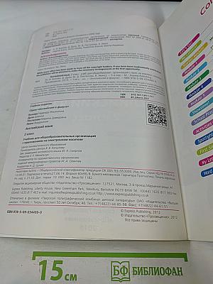 Spotlight 2. Английский язык. Учебник для общеобразовательных организаций с приложением на электронном носителе. 2 класс