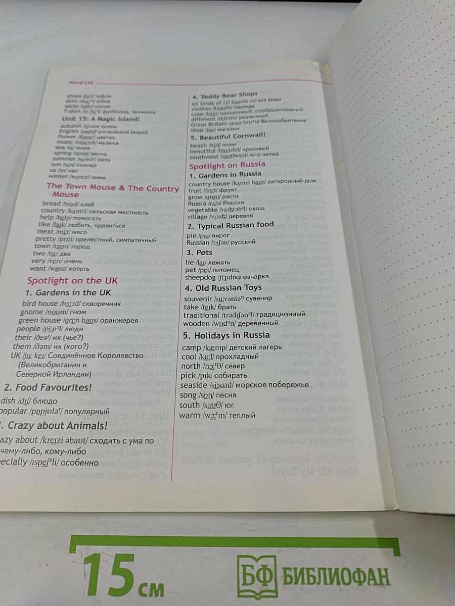 Spotlight 2. Английский язык. Учебник для общеобразовательных организаций с приложением на электронном носителе. 2 класс