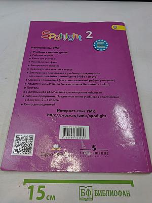 Spotlight 2. Английский язык. Учебник для общеобразовательных организаций с приложением на электронном носителе. 2 класс