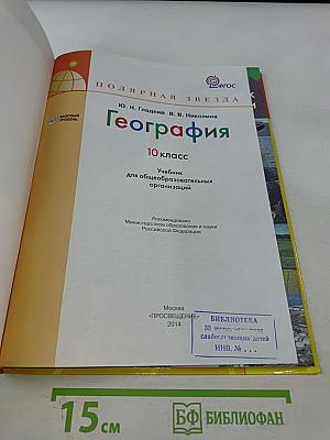 География. 10 класс