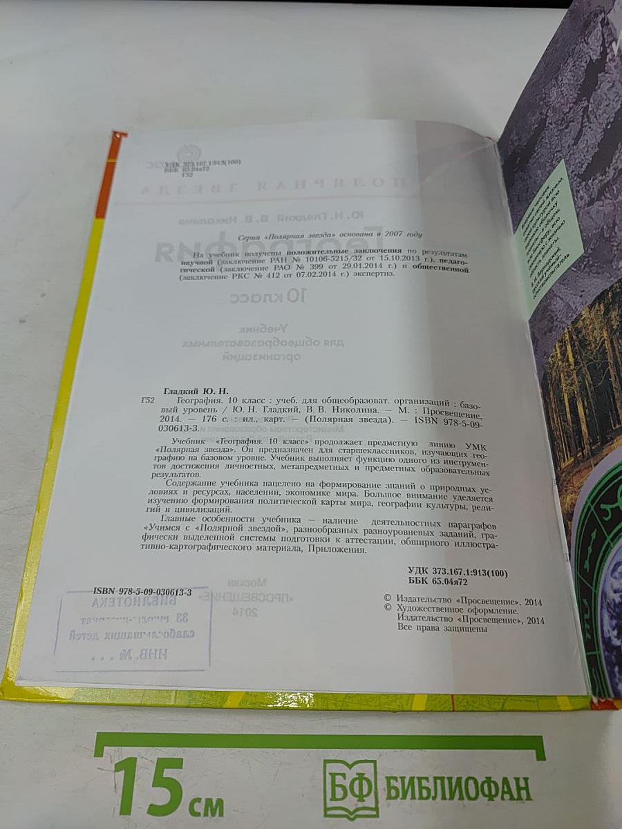 География. 10 класс