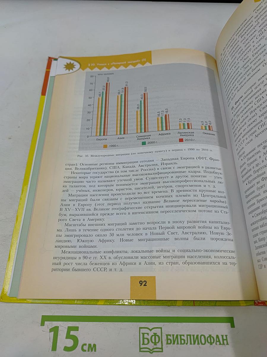 География. 10 класс