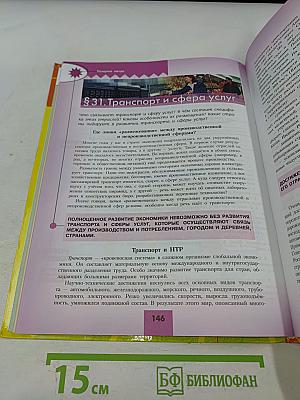 География. 10 класс