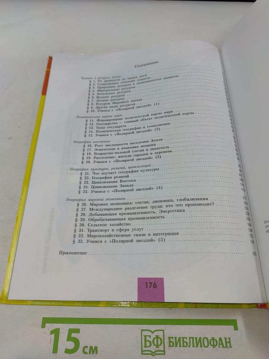 География. 10 класс