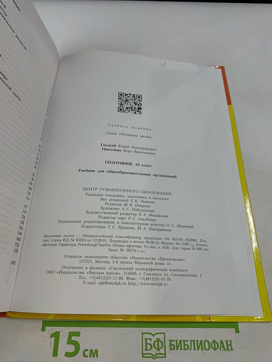 География. 10 класс