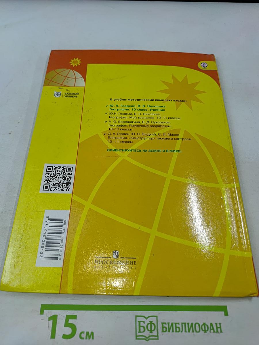 География. 10 класс