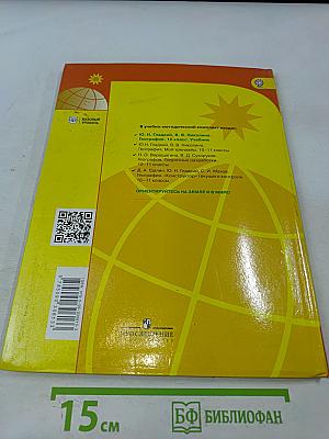 География. 10 класс