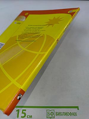 География. 10 класс