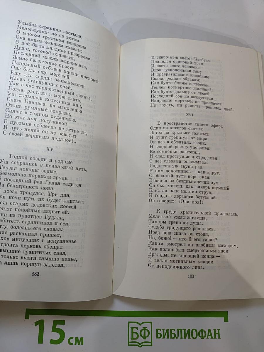 Стихотворения, Поэмы, Маскарад