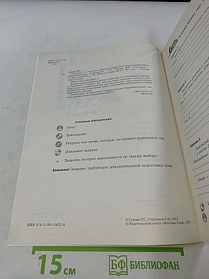 Биология. Рабочая тетрадь №1. 5-6 классы