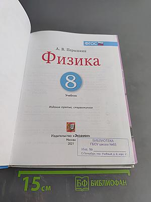 Физика 8 класс