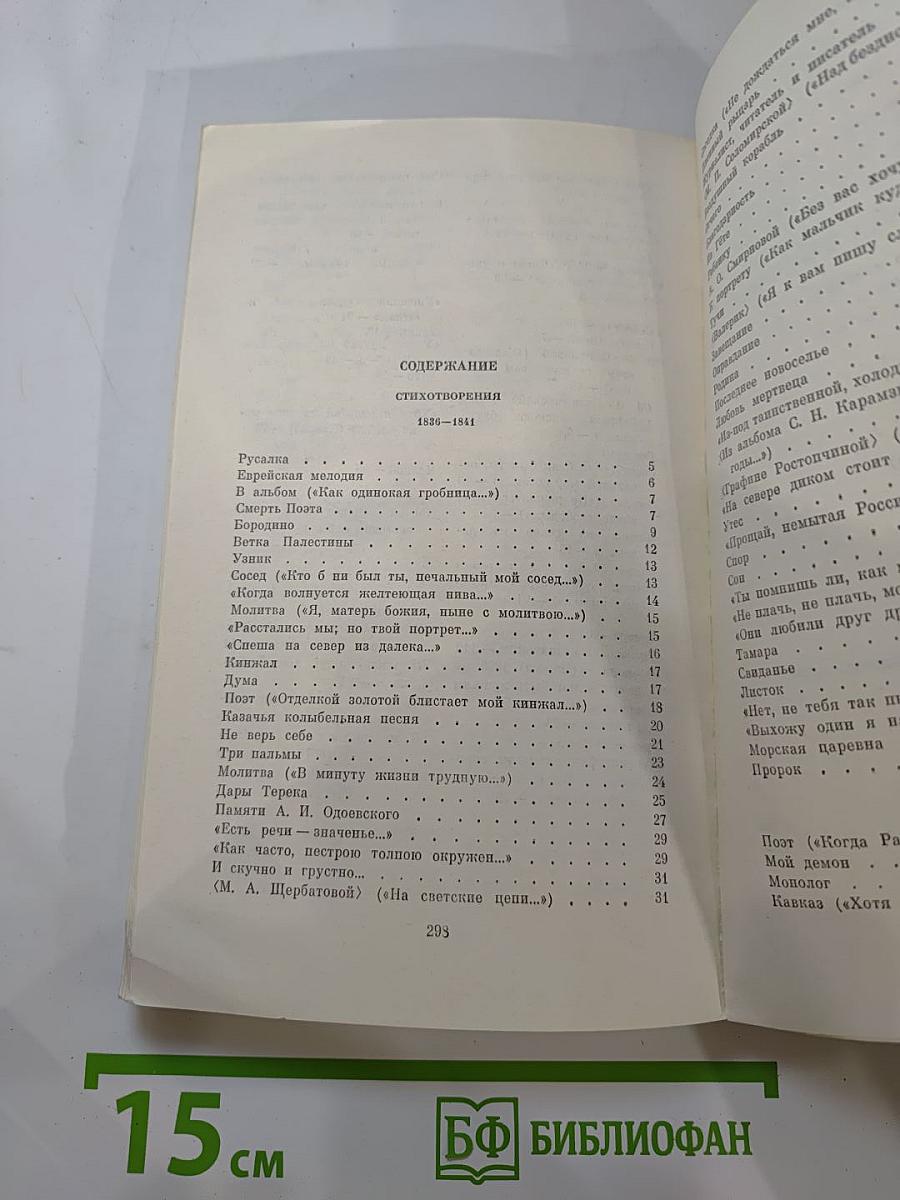 Стихотворения, Поэмы, Маскарад