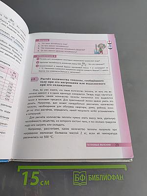 Физика 8 класс