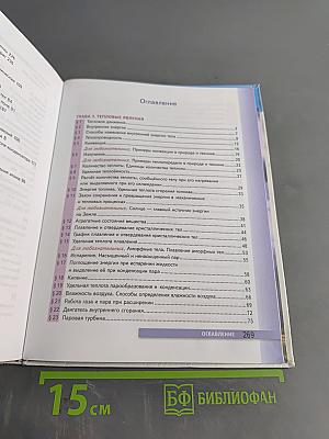 Физика 8 класс
