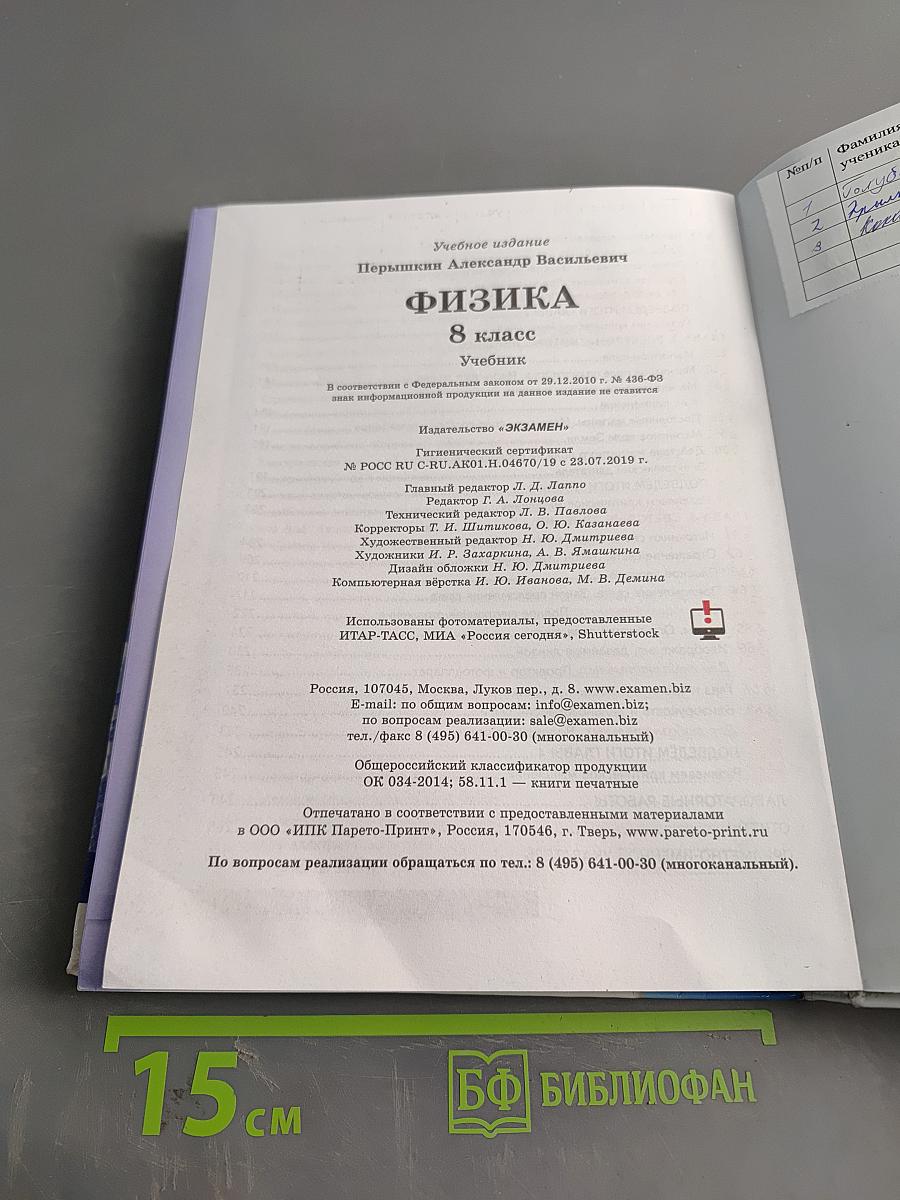 Физика 8 класс