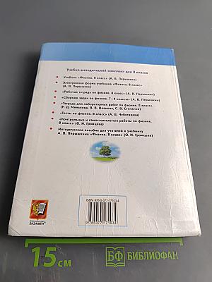 Физика 8 класс