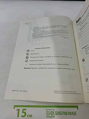 Биология. Рабочая тетрадь №2 для учащихся общеобразовательных организаций. 5-6 классы