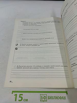 Биология. Рабочая тетрадь №2 для учащихся общеобразовательных организаций. 5-6 классы