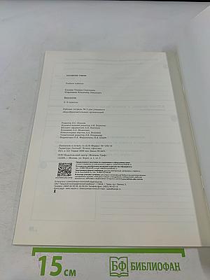 Биология. Рабочая тетрадь №2 для учащихся общеобразовательных организаций. 5-6 классы
