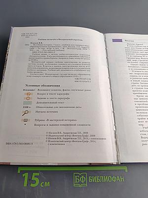 Всеобщая история. Учебник для учащихся общеобразовательных организаций. 7 класс