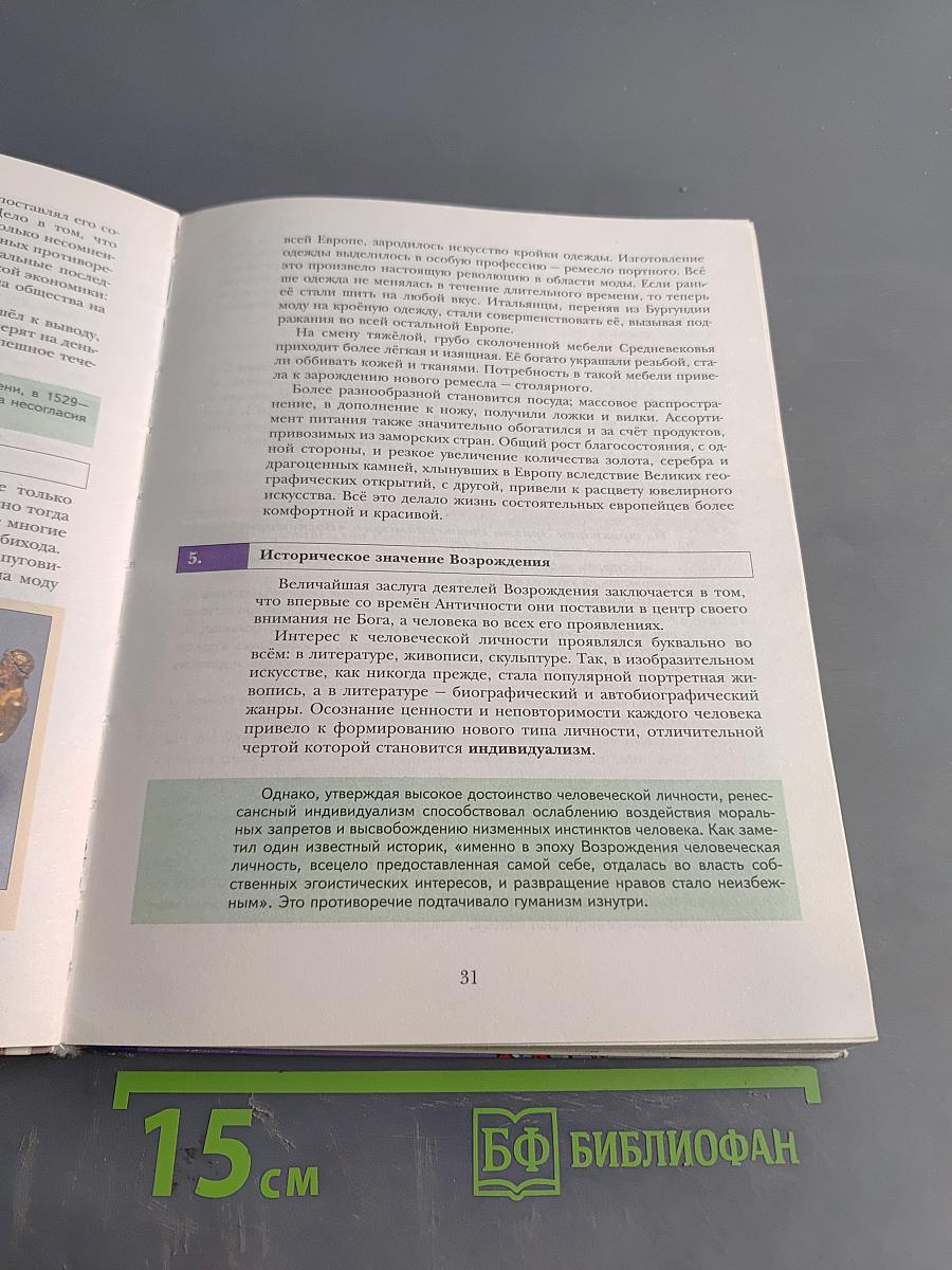 Всеобщая история. Учебник для учащихся общеобразовательных организаций. 7 класс