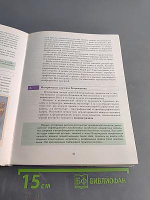 Всеобщая история. Учебник для учащихся общеобразовательных организаций. 7 класс