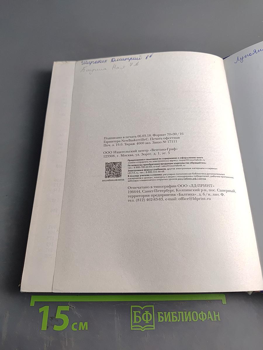 Всеобщая история. Учебник для учащихся общеобразовательных организаций. 7 класс