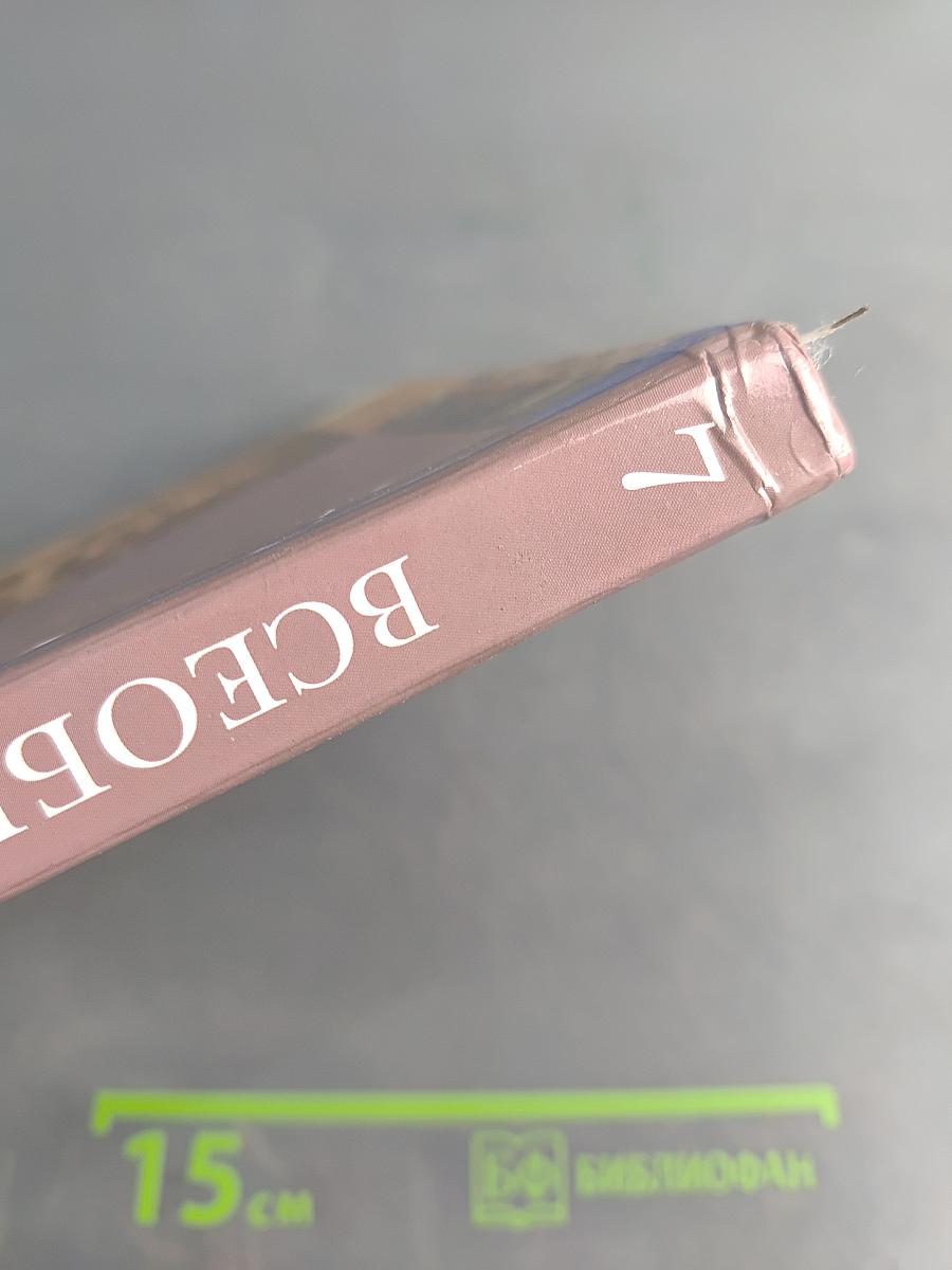 Всеобщая история. Учебник для учащихся общеобразовательных организаций. 7 класс