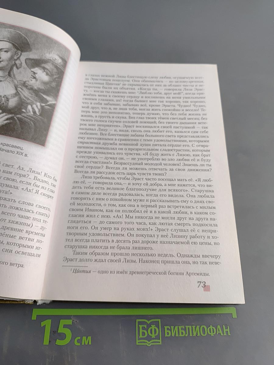 Литература. Учебник для 8 класса общеобразовательных организаций. В двух частях. Часть 1