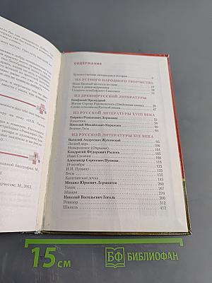 Литература. Учебник для 8 класса общеобразовательных организаций. В двух частях. Часть 1