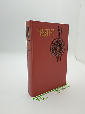 Собрание сочинений в четырех томах. Том 4