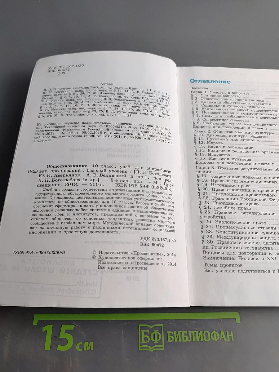 Обществознание. 10 класс