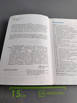 Обществознание. 10 класс