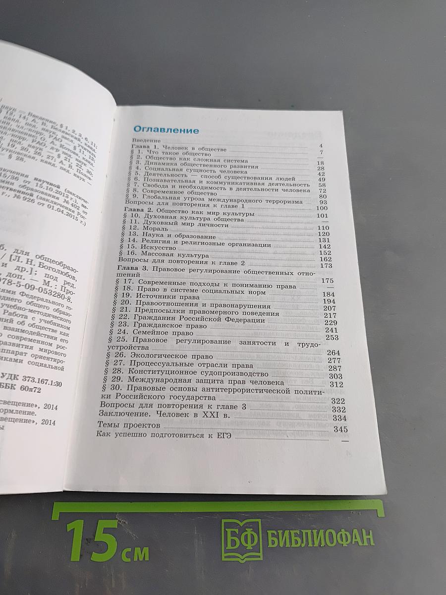 Обществознание. 10 класс