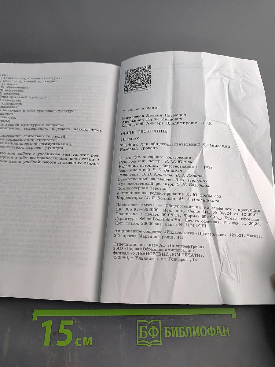 Обществознание. 10 класс