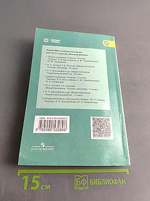 Обществознание. 10 класс
