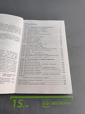 Обществознание. 11 класс. Учебник для общеобразовательных организаций. Базовый уровень