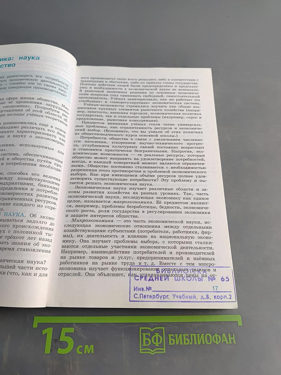 Обществознание. 11 класс. Учебник для общеобразовательных организаций. Базовый уровень