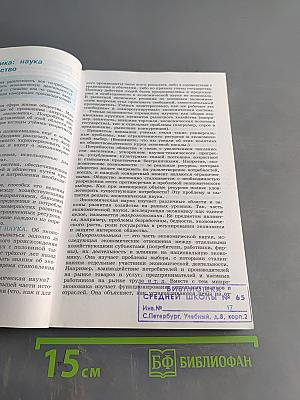 Обществознание. 11 класс. Учебник для общеобразовательных организаций. Базовый уровень