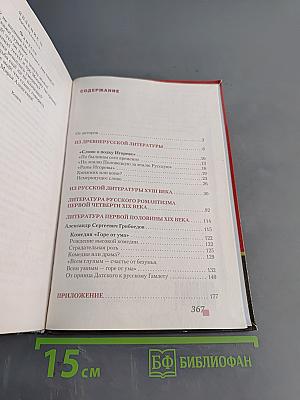 Литература. Учебник для 9 класса общеобразовательных организаций. Часть I