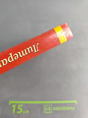 Литература. Учебник для 9 класса общеобразовательных организаций. Часть I