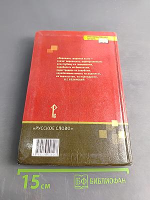 Литература. Учебник для 9 класса общеобразовательных организаций. Часть I