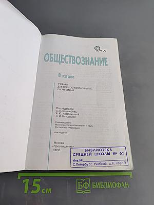 Обществознание. 8 класс