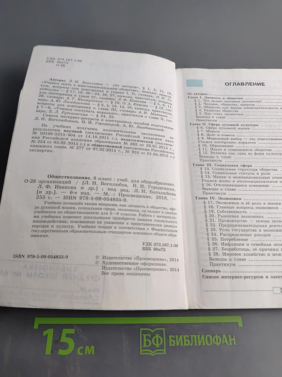 Обществознание. 8 класс