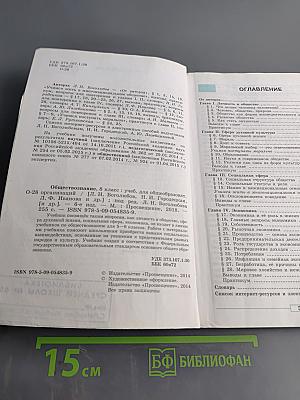 Обществознание. 8 класс