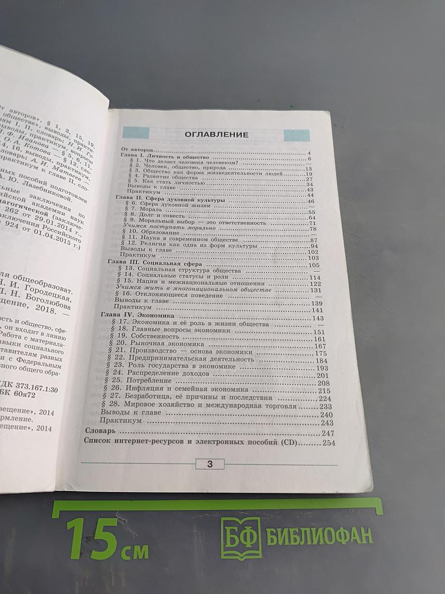 Обществознание. 8 класс