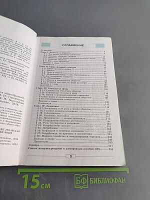 Обществознание. 8 класс